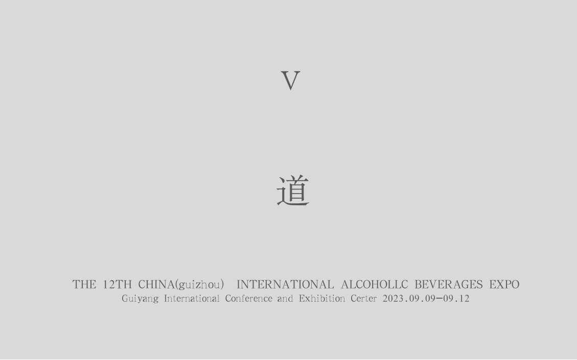 再绽酒博会：国密董酒的中式美学之魅